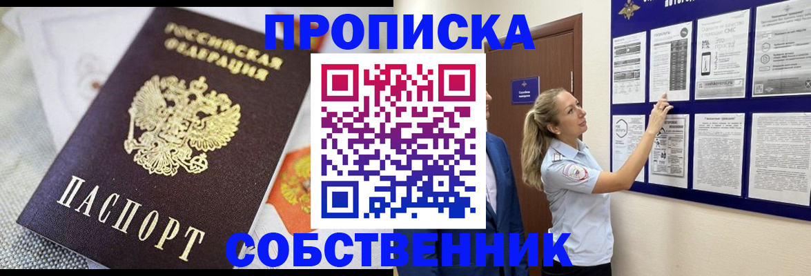 прописка для кредита в Серове